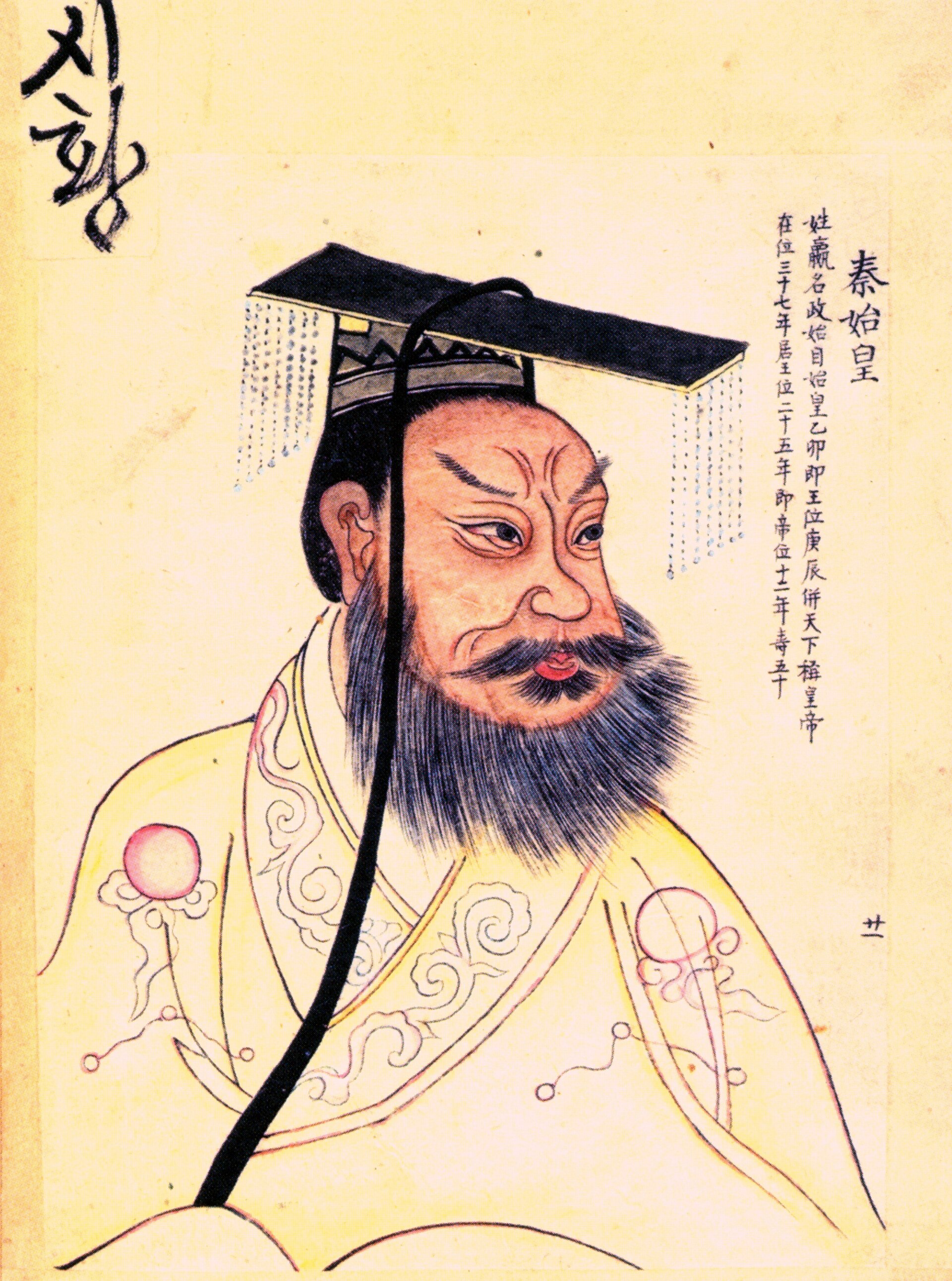 Qin Shi Huang in a 19th century portrait, with Korean colophons, in an album portraying famous historical figures. It's a copy of a 1609 Chinese portrait.
